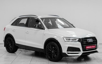 Audi Q3, 2018 год, 3 149 000 рублей, 1 фотография