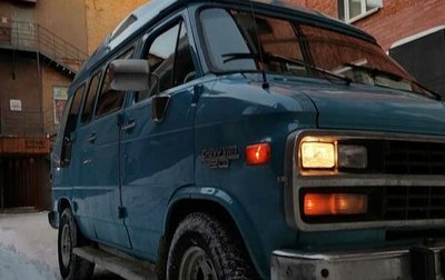 Chevrolet Van, 1984 год, 999 999 рублей, 1 фотография