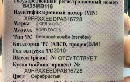 Ford Focus II рестайлинг, 2010 год, 585 000 рублей, 12 фотография