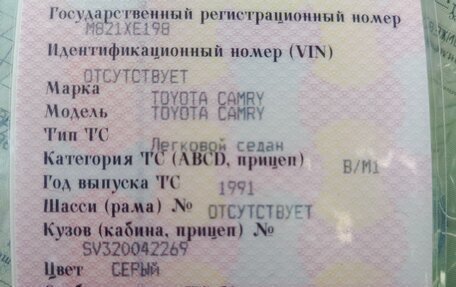 Toyota Camry V30, 1991 год, 150 000 рублей, 15 фотография