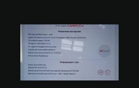 Lifan X60 I рестайлинг, 2013 год, 751 000 рублей, 18 фотография