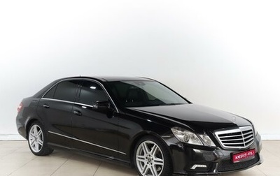Mercedes-Benz E-Класс, 2011 год, 2 049 000 рублей, 1 фотография