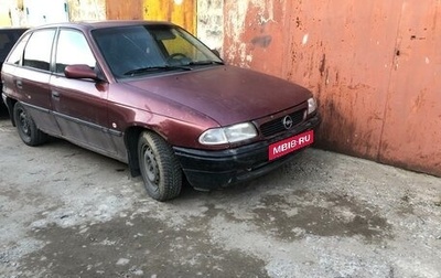Opel Astra F, 1996 год, 58 000 рублей, 1 фотография