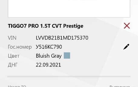 Chery Tiggo 7 Pro, 2021 год, 2 175 000 рублей, 33 фотография