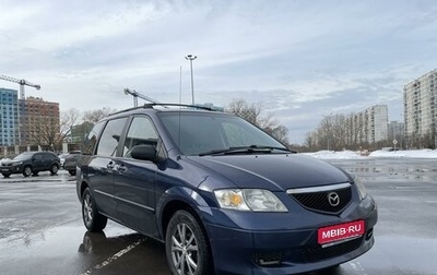 Mazda MPV II, 2002 год, 599 000 рублей, 1 фотография