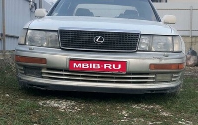 Lexus LS III, 1993 год, 199 000 рублей, 1 фотография