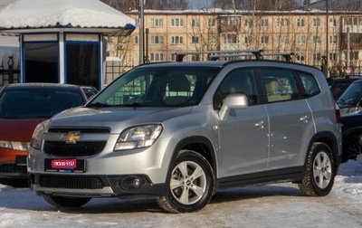 Chevrolet Orlando I, 2012 год, 1 239 000 рублей, 1 фотография