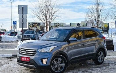 Hyundai Creta I рестайлинг, 2018 год, 1 735 345 рублей, 1 фотография