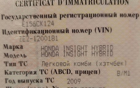 Honda Insight II рестайлинг, 2009 год, 815 000 рублей, 18 фотография
