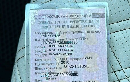 Toyota Corolla, 2010 год, 1 300 000 рублей, 10 фотография