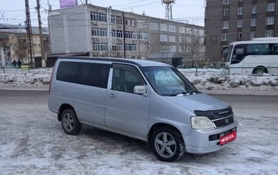 Honda Stepwgn IV, 1999 год, 600 000 рублей, 1 фотография