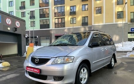 Mazda MPV II, 2002 год, 545 000 рублей, 1 фотография