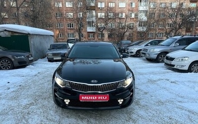 KIA Optima IV, 2018 год, 2 150 000 рублей, 1 фотография