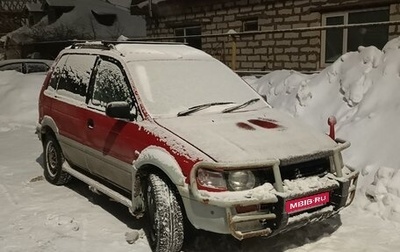 Mitsubishi RVR III рестайлинг, 1993 год, 199 999 рублей, 1 фотография