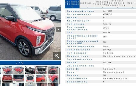 Mitsubishi eK Wagon, 2019 год, 1 220 000 рублей, 16 фотография