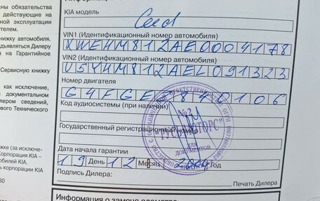 KIA cee'd III, 2014 год, 1 300 000 рублей, 34 фотография