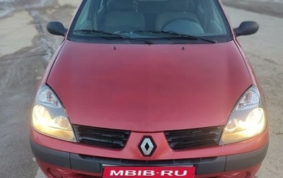 Renault Symbol I, 2006 год, 330 000 рублей, 1 фотография