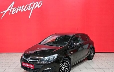 Opel Astra J, 2013 год, 765 000 рублей, 1 фотография