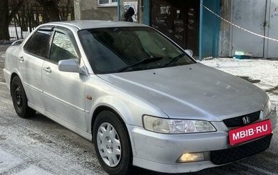 Honda Accord VII рестайлинг, 1997 год, 595 000 рублей, 1 фотография