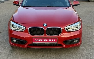 BMW 1 серия, 2018 год, 2 280 000 рублей, 1 фотография