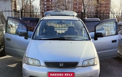 Honda Odyssey IV, 1995 год, 285 000 рублей, 1 фотография