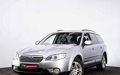 Subaru Outback III, 2008 год, 1 199 000 рублей, 1 фотография