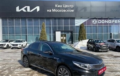 KIA Optima IV, 2018 год, 2 125 000 рублей, 1 фотография