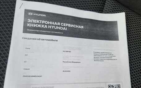 Hyundai Creta I рестайлинг, 2021 год, 2 049 000 рублей, 20 фотография