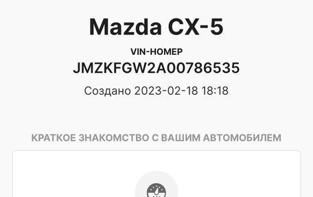 Mazda CX-5 II, 2018 год, 3 000 000 рублей, 13 фотография