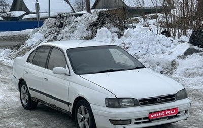 Toyota Corona IX (T190), 1995 год, 150 000 рублей, 1 фотография