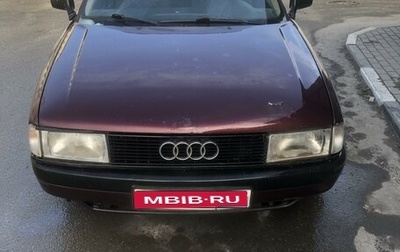 Audi 80, 1991 год, 83 000 рублей, 1 фотография