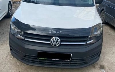Volkswagen Caddy IV, 2018 год, 2 151 000 рублей, 1 фотография