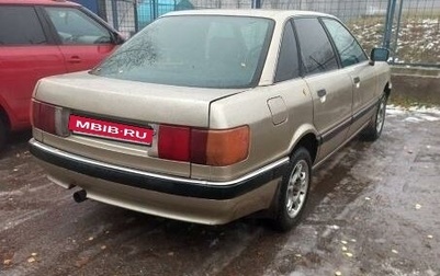 Audi 90, 1990 год, 150 000 рублей, 1 фотография