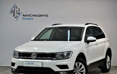 Volkswagen Tiguan II, 2018 год, 2 399 000 рублей, 1 фотография