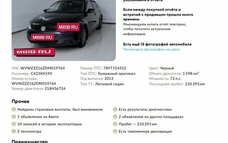 Volkswagen Jetta VI, 2012 год, 1 098 000 рублей, 2 фотография