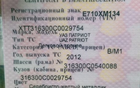 ЛуАЗ Patriot, 2012 год, 800 000 рублей, 5 фотография