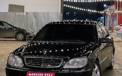 Mercedes-Benz S-Класс, 1999 год, 455 000 рублей, 1 фотография