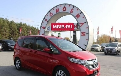 Honda Freed II, 2018 год, 2 049 000 рублей, 1 фотография