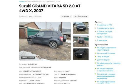 Suzuki Grand Vitara, 2007 год, 1 350 000 рублей, 3 фотография