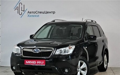 Subaru Forester, 2014 год, 1 849 000 рублей, 1 фотография
