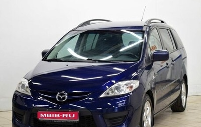 Mazda 5 I рестайлинг, 2008 год, 980 000 рублей, 1 фотография