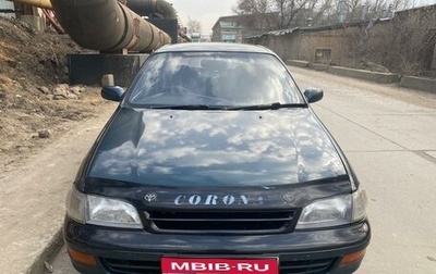 Toyota Corona IX (T190), 1993 год, 280 000 рублей, 1 фотография