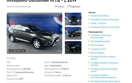 Mitsubishi Outlander III рестайлинг 3, 2019 год, 2 470 000 рублей, 3 фотография