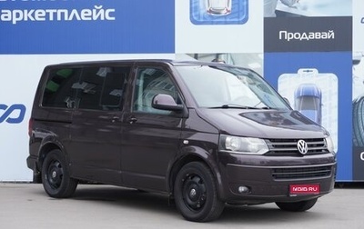 Volkswagen Multivan T5, 2010 год, 2 419 000 рублей, 1 фотография