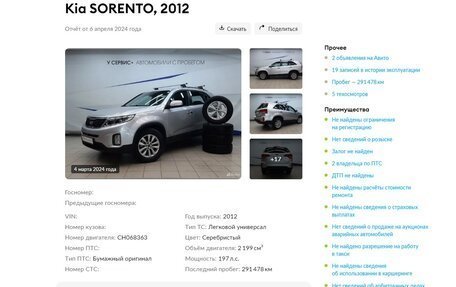 KIA Sorento II рестайлинг, 2012 год, 1 850 000 рублей, 3 фотография