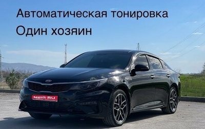KIA Optima IV, 2019 год, 2 850 000 рублей, 1 фотография