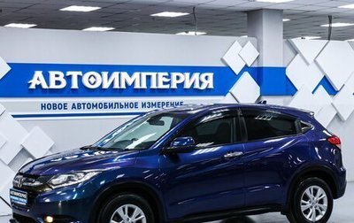 Honda Vezel, 2016 год, 1 793 000 рублей, 1 фотография