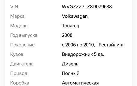 Volkswagen Touareg III, 2008 год, 790 000 рублей, 7 фотография