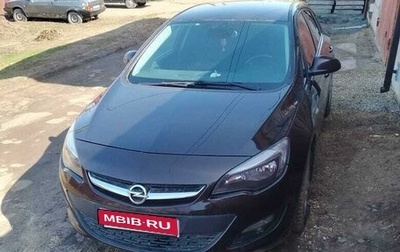 Opel Astra J, 2014 год, 970 000 рублей, 1 фотография