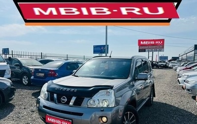 Nissan X-Trail, 2008 год, 1 399 999 рублей, 1 фотография